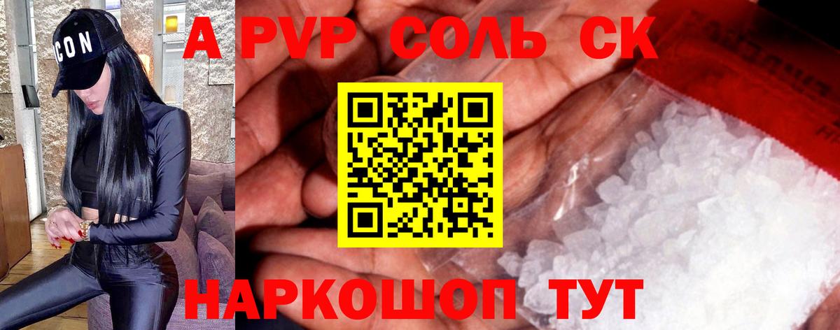 А ПВП кристаллы  Alpha PVP кристаллы  A PVP мука  Вход с VPN  Йошкар-Ола 