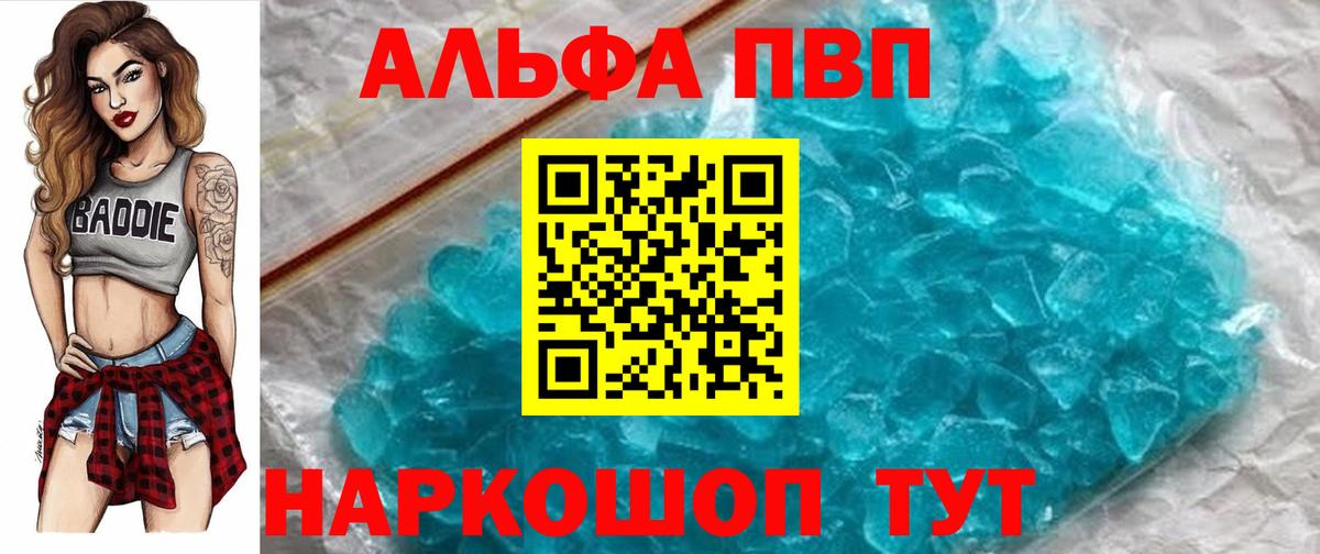 Alpha-PVP Соль Йошкар-Ола