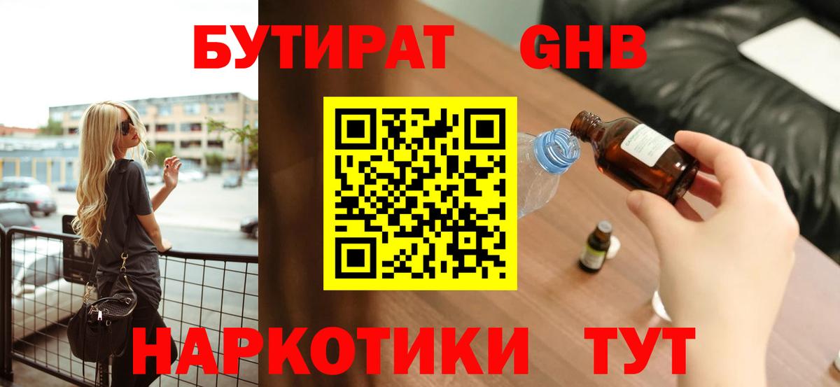Йошкар-Ола  БУТИРАТ GHB  Вход с VPN 