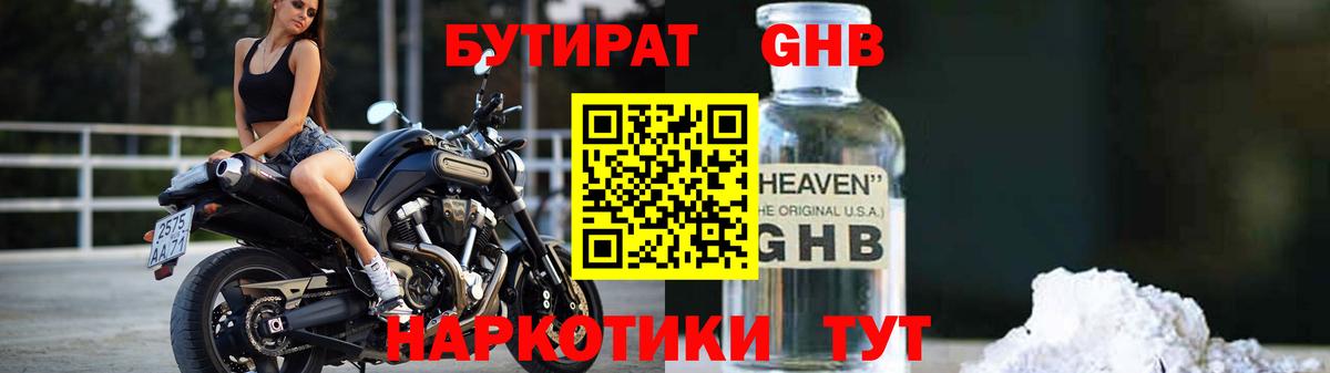 БУТИРАТ оксибутират Йошкар-Ола